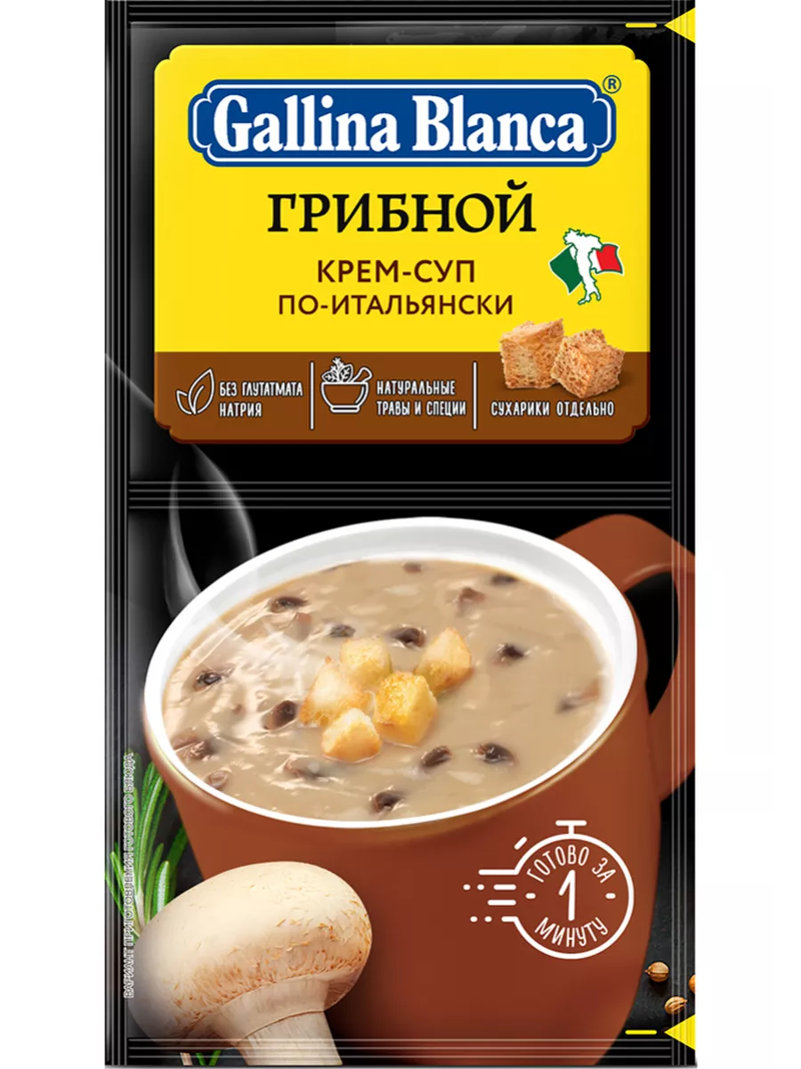 Крем-суп грибной по-итальянски с сухариками 23 г * 3 шт Gallina Blanca  195572824 купить за 727 ₽ в интернет-магазине Wildberries