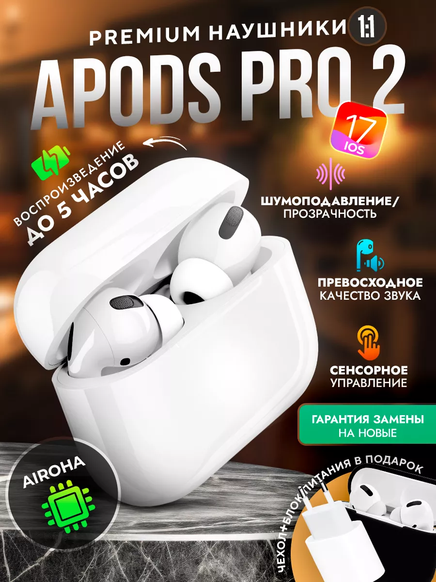 Наушники беспроводные AirPods Pro 2 для iPhone Android premium electronics  195574078 купить за 1 720 ₽ в интернет-магазине Wildberries