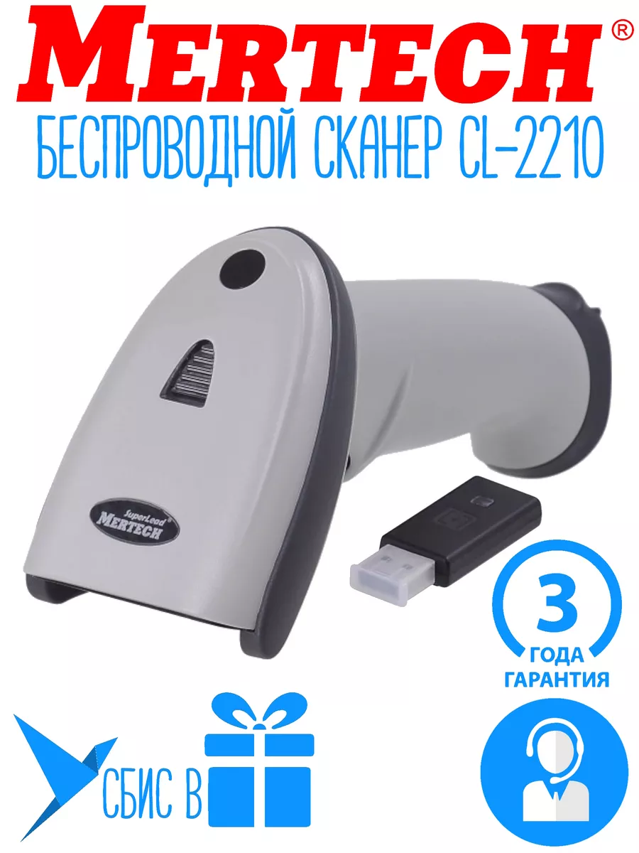 Беспроводной сканер штрихкодов Mertеch CL-2210 P2D MERTECH 195576246 купить  за 8 701 ₽ в интернет-магазине Wildberries