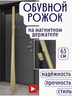 Длинная ложка для обуви на магните PocketStore 195576559 купить за 270 ₽ в интернет-магазине Wildberries