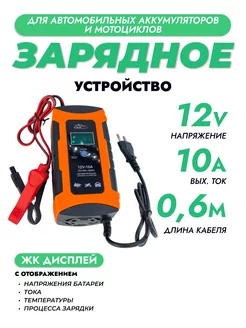 Импульсное зарядное устройство для АКБ автомобиля (12V-10A) BMGRUP 195577146 купить за 1 155 ₽ в интернет-магазине Wildberries