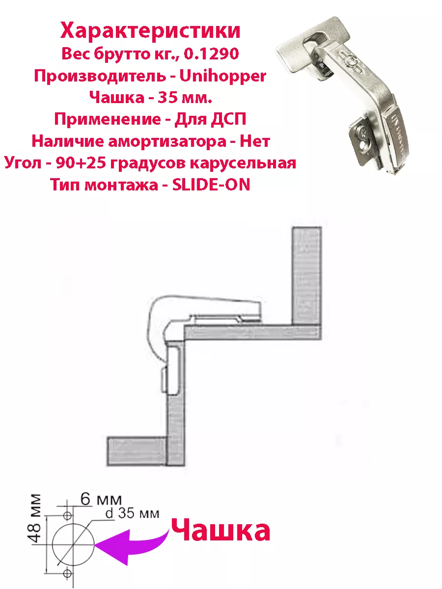 Петля мебельная 25 градусов