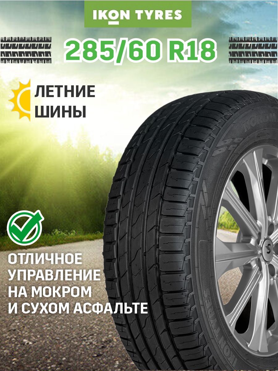 Шины ikon tyres 185 65 r15