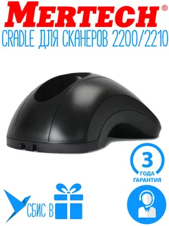 Зарядная подставка для сканера CL-2200/2210 MERTECH 195578780 купить за 3 148 ₽ в интернет-магазине Wildberries