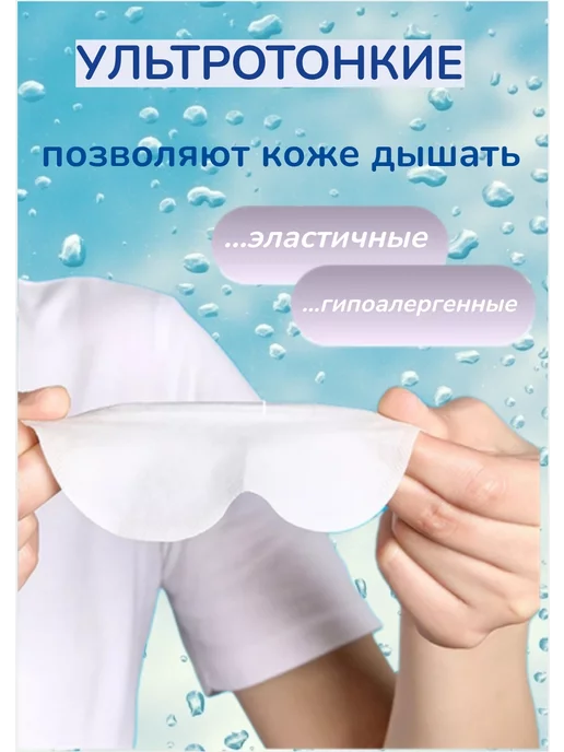 Иммунитет Вкладыши от пота для подмышек, 20 шт, фото 3