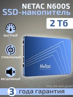 SSD - накопитель 2Тб NETAC 195579427 купить за 12 508 ₽ в интернет-магазине Wildberries