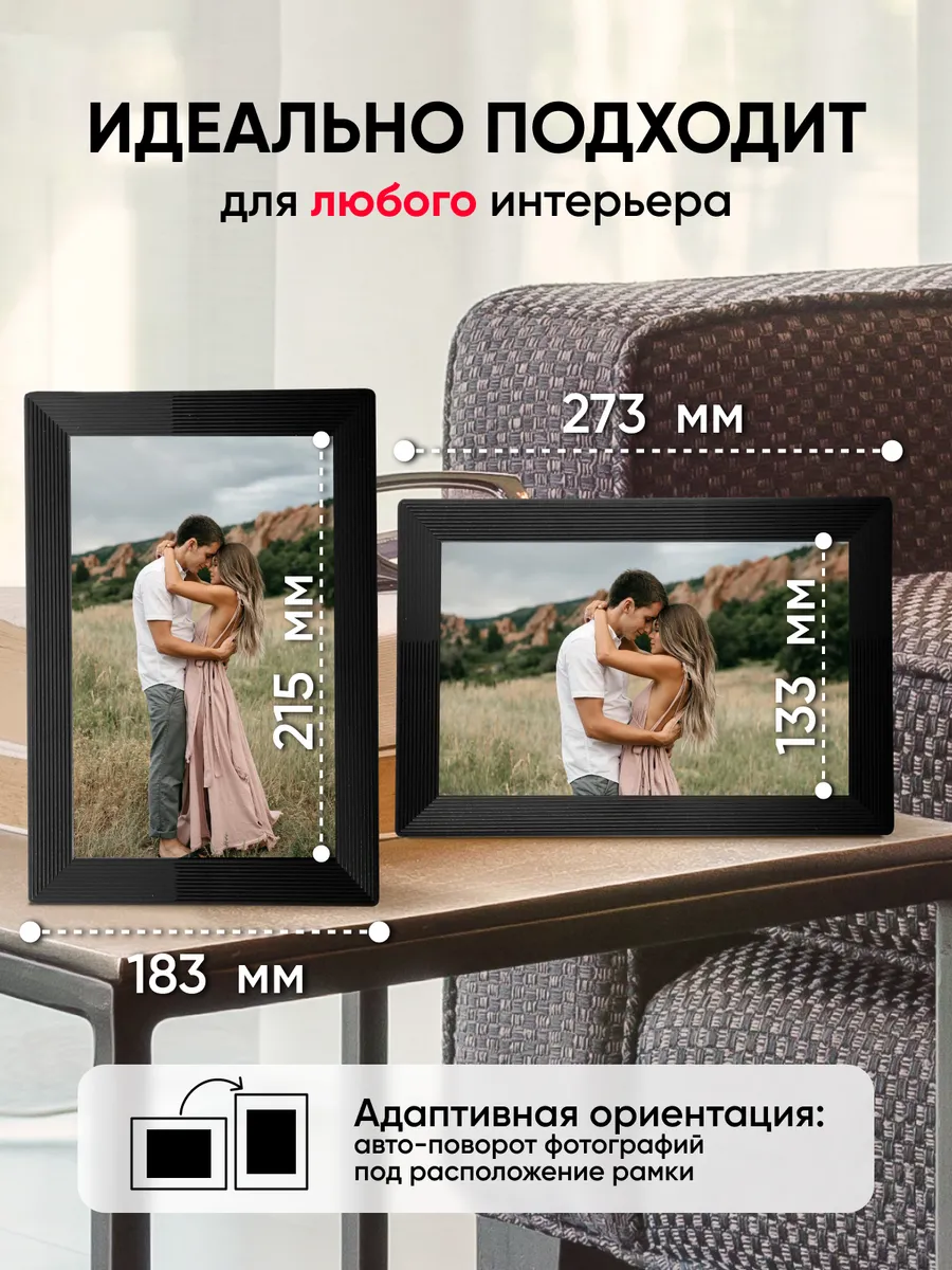 Цифровая фоторамка Frameo 10`1 с Wi-Fi и сенсорным экраном In Your Memories  195579865 купить за 4 354 ₽ в интернет-магазине Wildberries