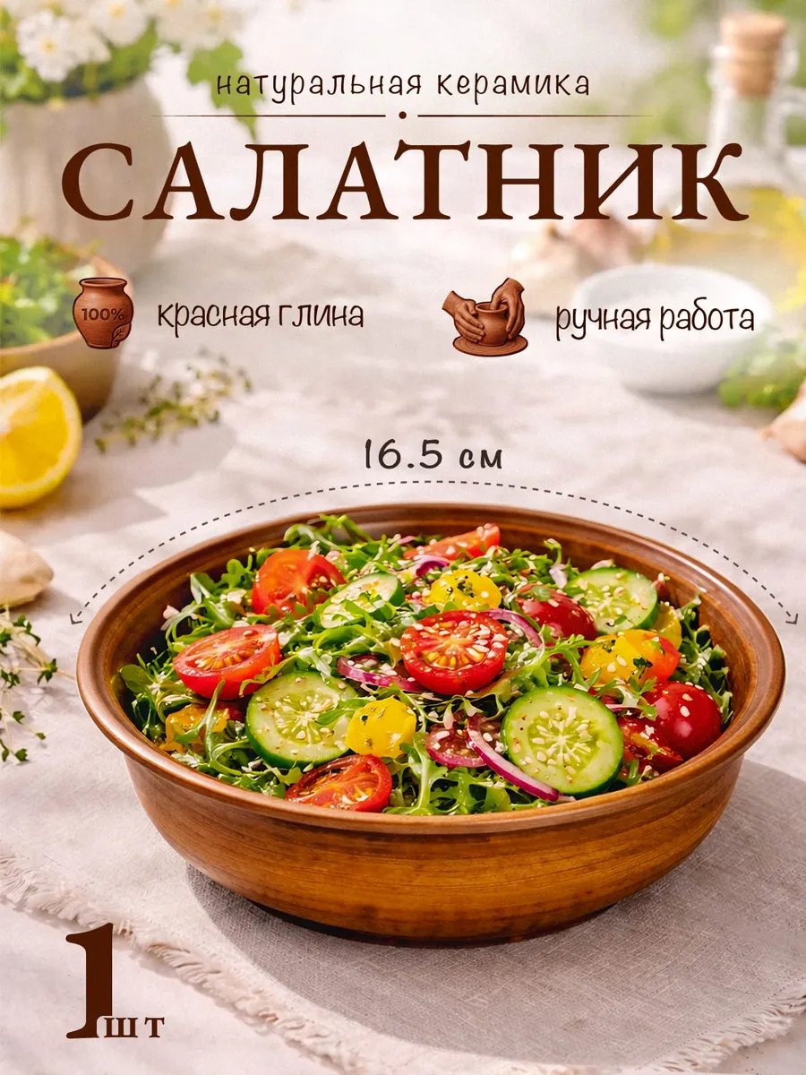 салатник керамический