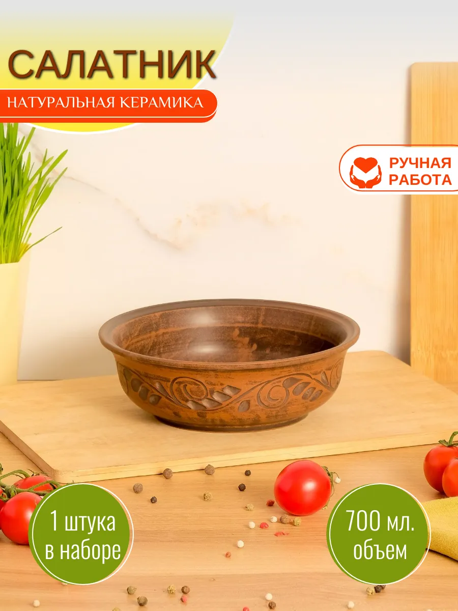 салатник керамический