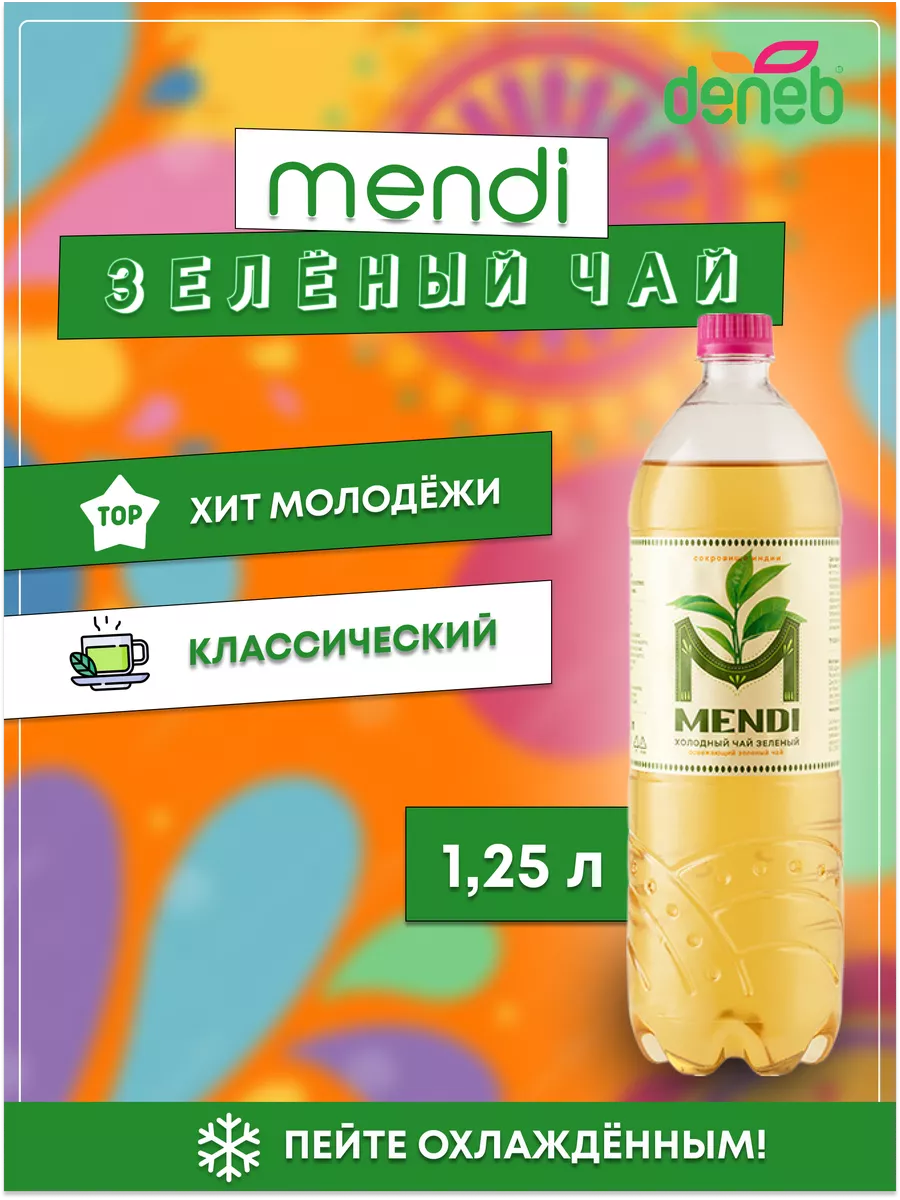 Денеб Менди Зеленый чай 1.25 deneb 195580123 купить за 729 ₽ в  интернет-магазине Wildberries