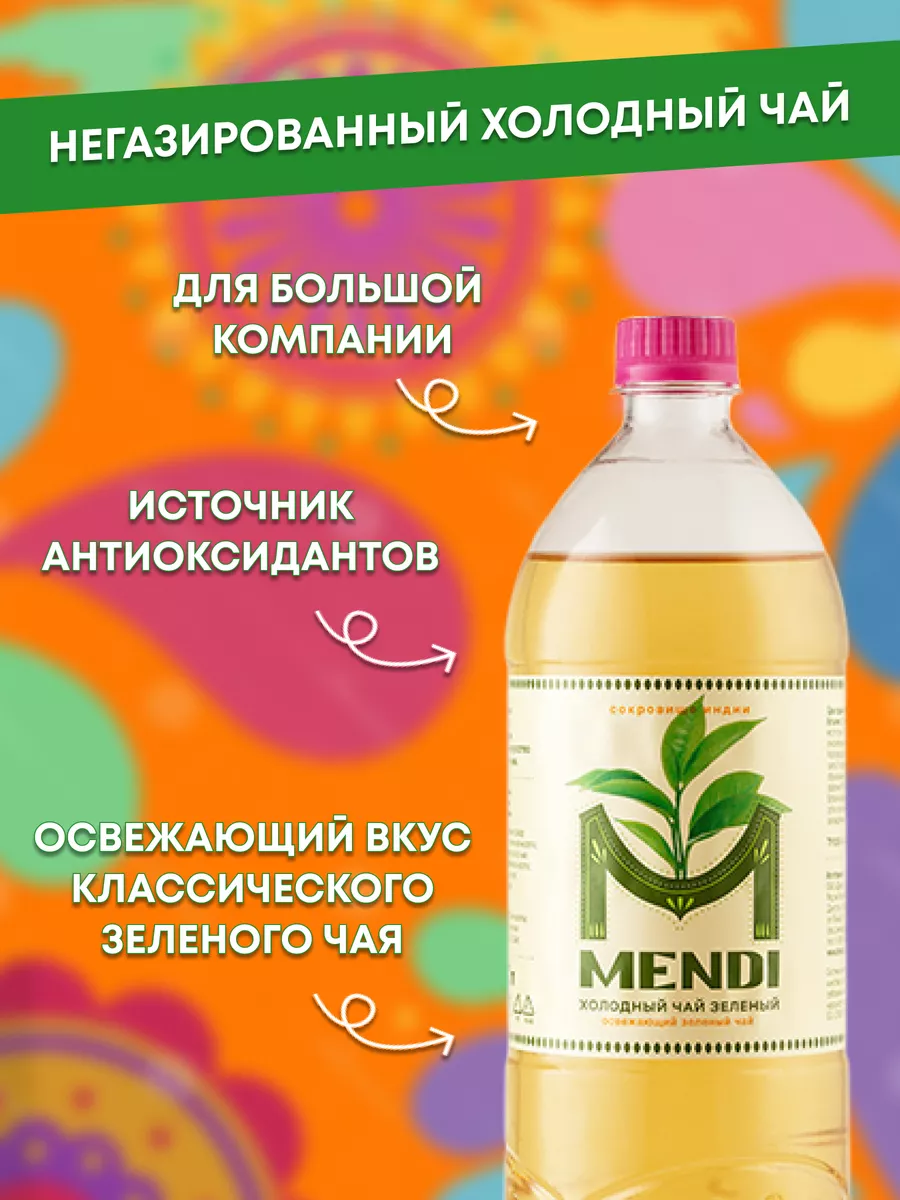 Денеб Менди Зеленый чай 1.25 deneb 195580123 купить за 729 ₽ в  интернет-магазине Wildberries