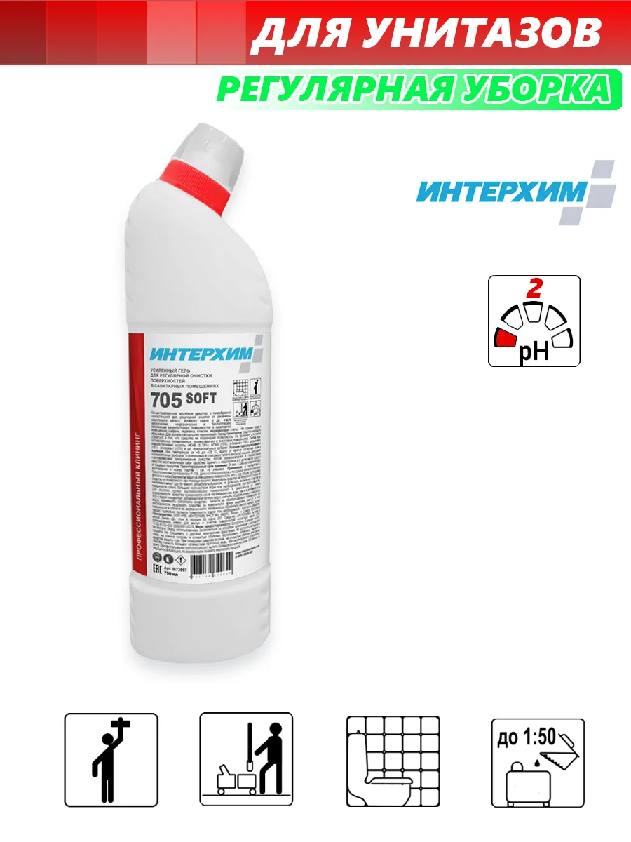 705 SOFT Чистящее средство для унитаза (0,75л)