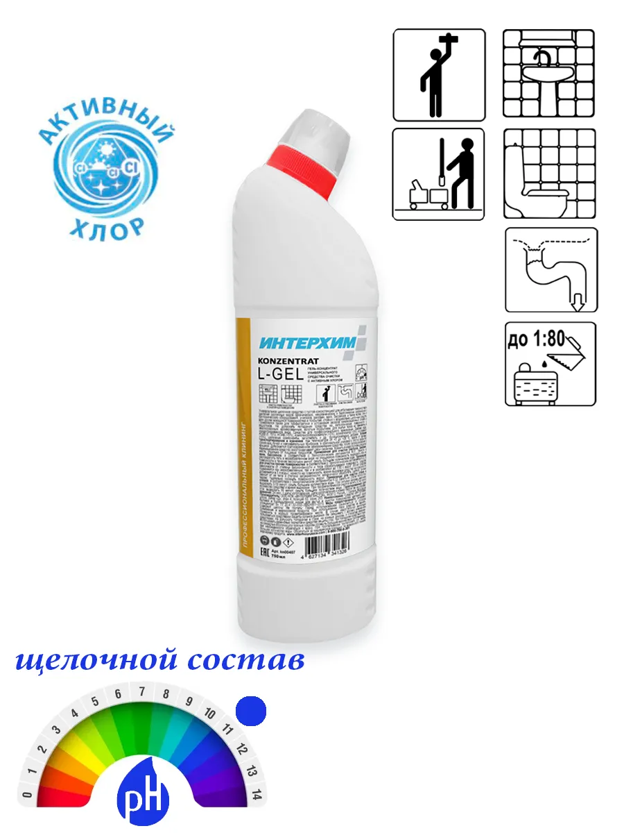 Интерхим отзывы. ИНТЕРХИМ 705 фото.