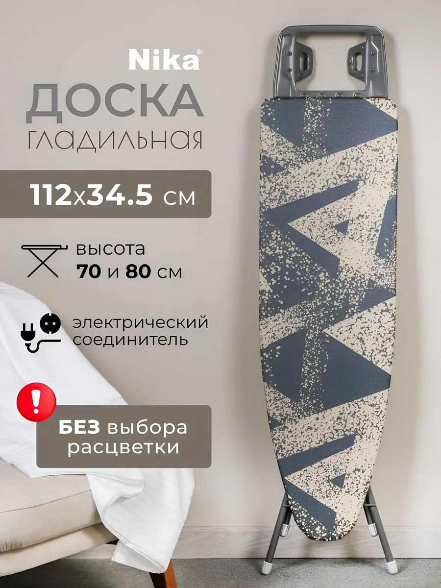 Доска гладильная 112х34.5 см, в ассортименте