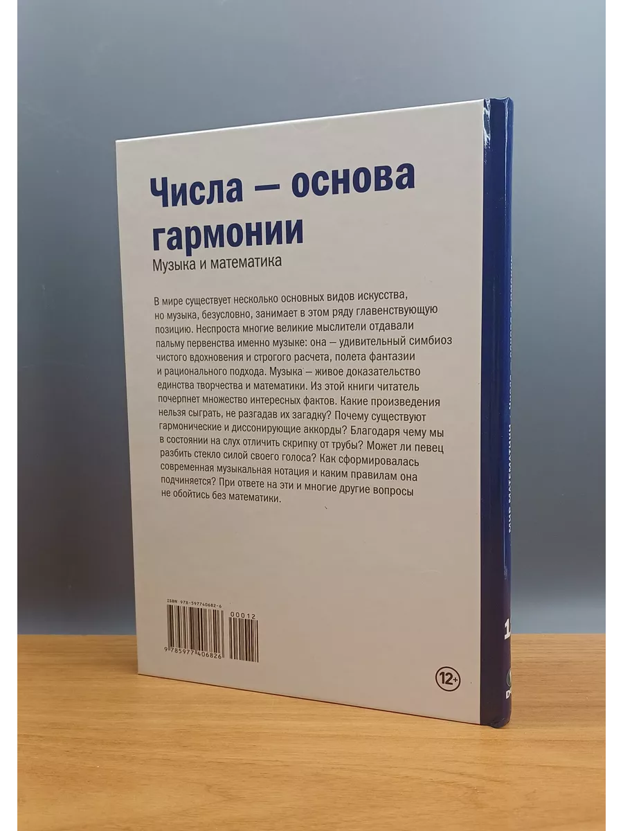 Мир Математики. Том 12. Числа - основа гармонии. Музыка и ма DeAgostini  195580655 купить в интернет-магазине Wildberries