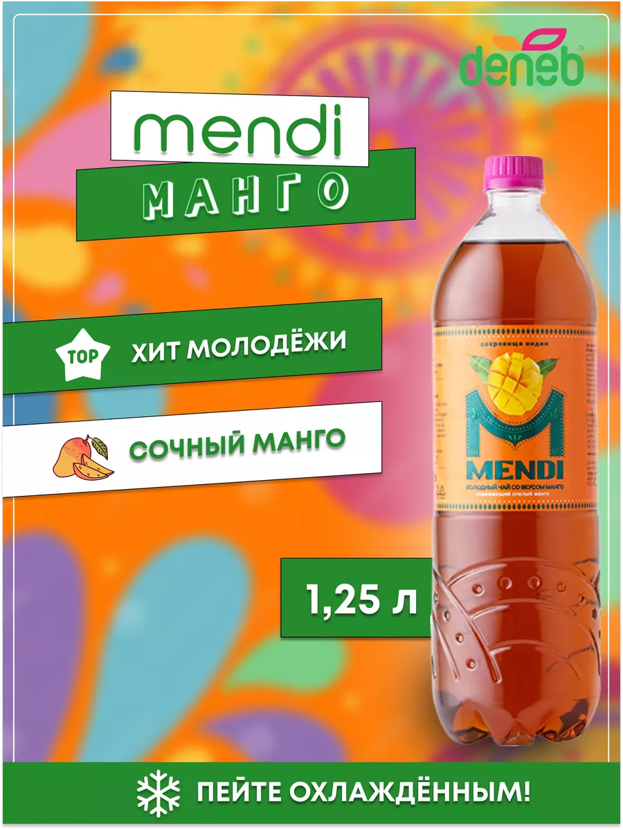 Денеб Менди со вкусом Манго 1.25 deneb 195581866 купить за 768 ₽ в  интернет-магазине Wildberries