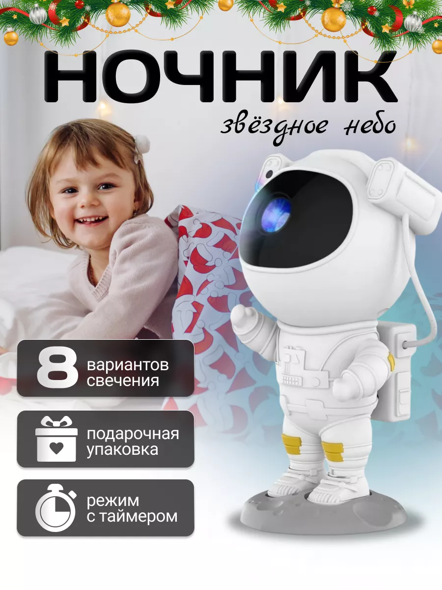 Ночники для ребёнка