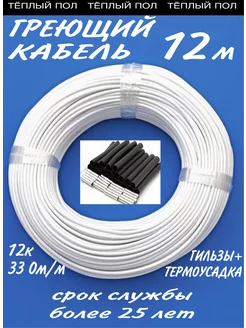 Греющий, углеродный кабель. 12 метров minco heat 195582424 купить за 378 ₽ в интернет-магазине Wildberries