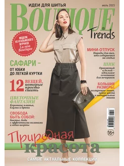 Журнал по шитью с выкройками Boutique Trends Бурда 7 2023 АКЛЕТ 195582479 купить за 319 ₽ в интернет-магазине Wildberries