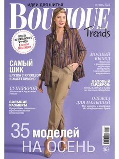 Журнал по шитью с выкройками Boutique Trends Бурда 10 2023 АКЛЕТ 195582889 купить за 309 ₽ в интернет-магазине Wildberries