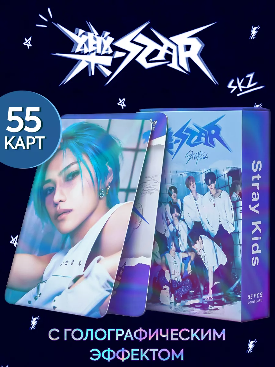 Stray Kids - 樂-STAR (RockStar) ALBUM + Free Stray Kids Photocard - O –  Kpop Omo