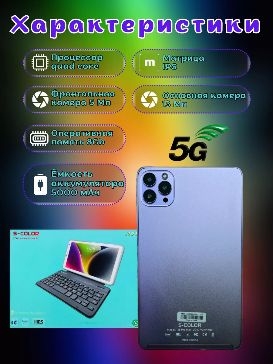 Планшет S-Color i15 Pro Max с клавиатурой, 8 ГБ/512 ГБ S-COLOR 195585186  купить за 4 565 ₽ в интернет-магазине Wildberries