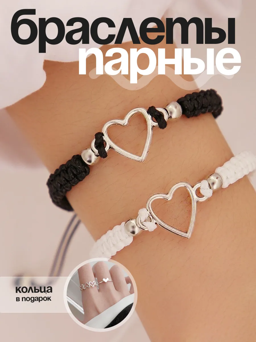Парные браслеты сердечки