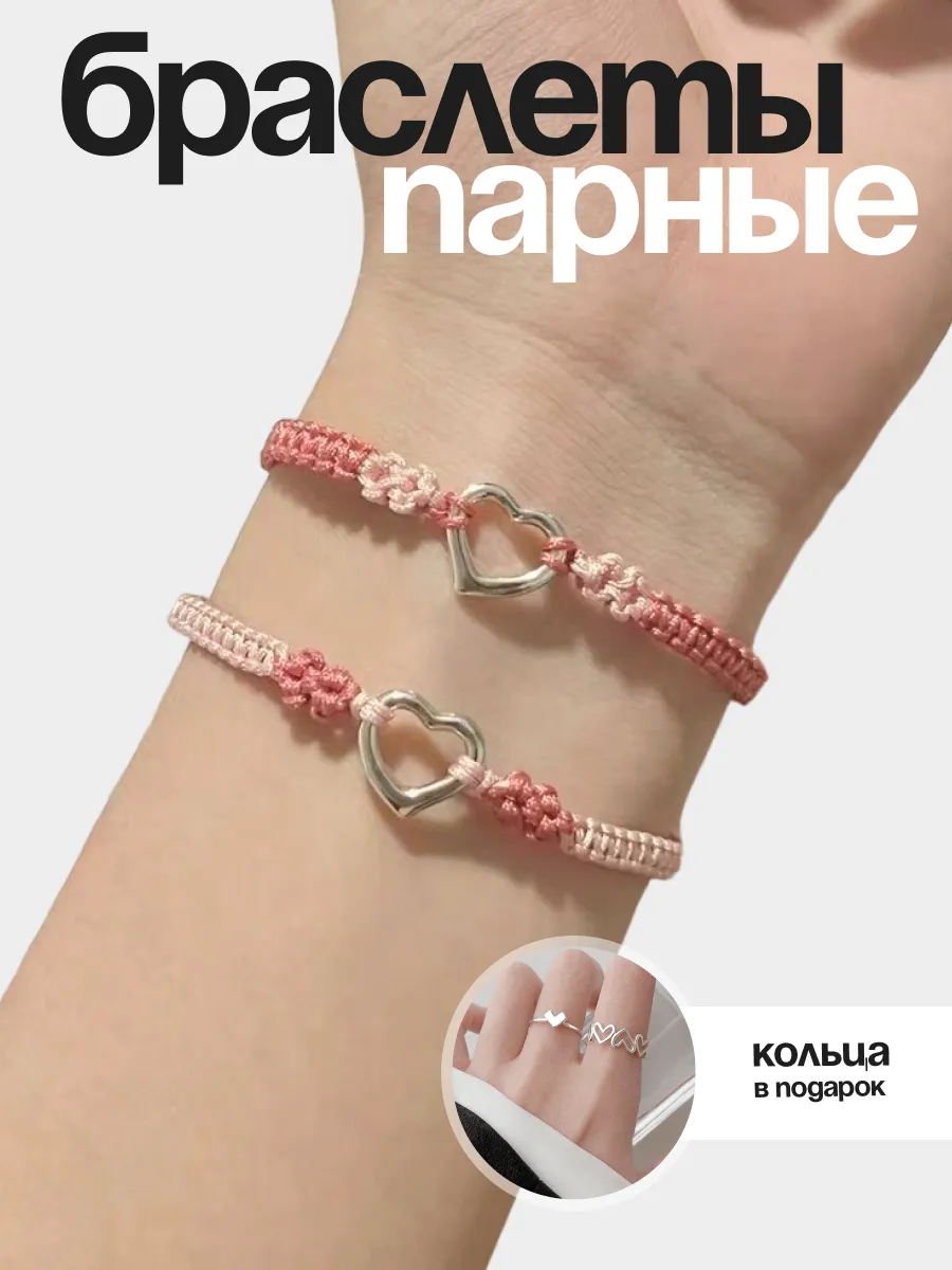 Парные браслеты с сердечками