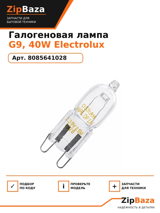 Zipbaza Галогеновая лампочка для духовки 40W G9 230V, 40 Вт