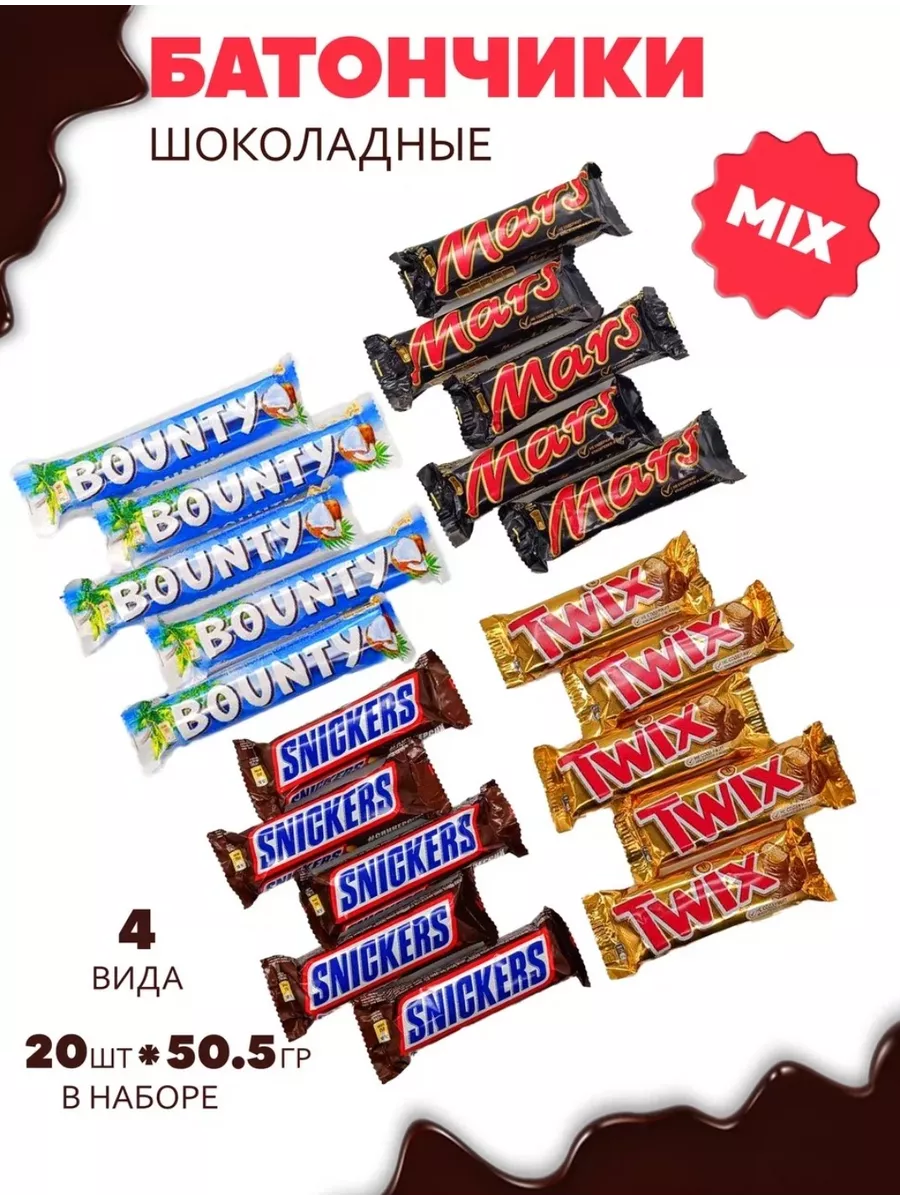 Mars snickers bounty twix Батончики шоколадные