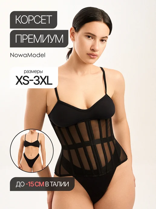 NowaModel Корсет женский утягивающий талию на шнуровке, черный