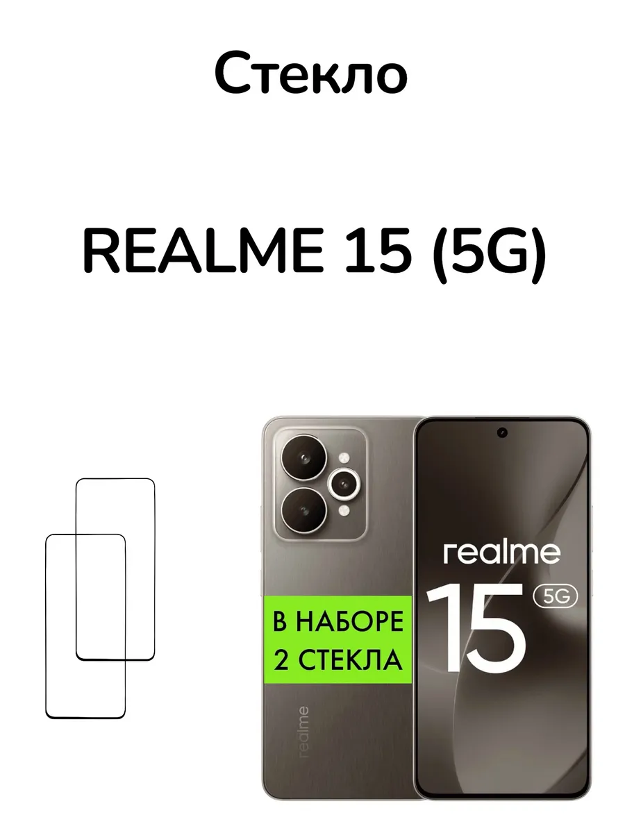 Защитное стекло на Realme 15