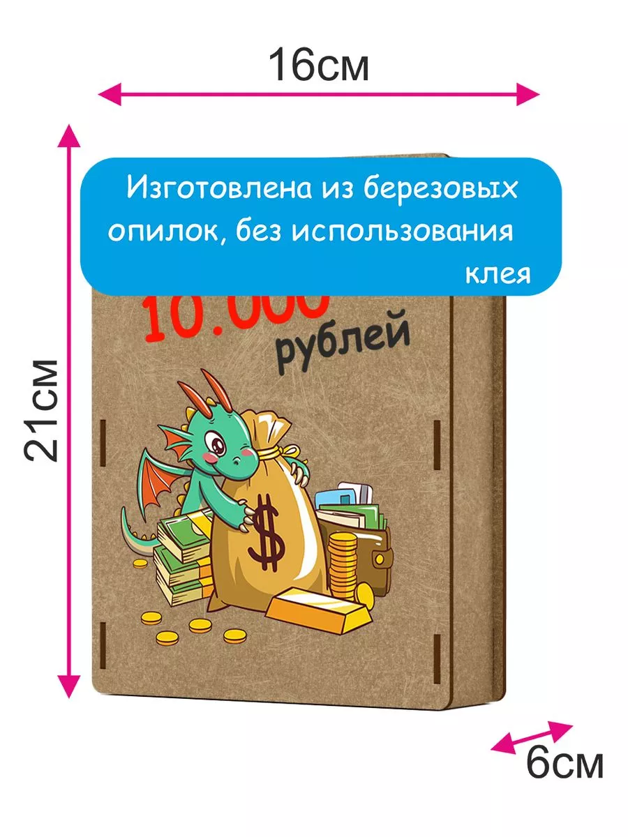 Деревянная копилка с Мятным Драконом на 10000 ЧИБИ 195588198 купить за 134  ₽ в интернет-магазине Wildberries