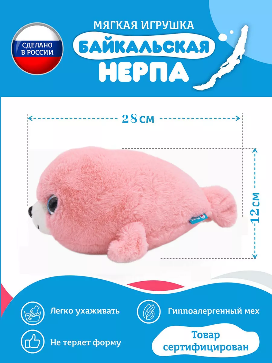 Игрушка мягкая Нерпа 