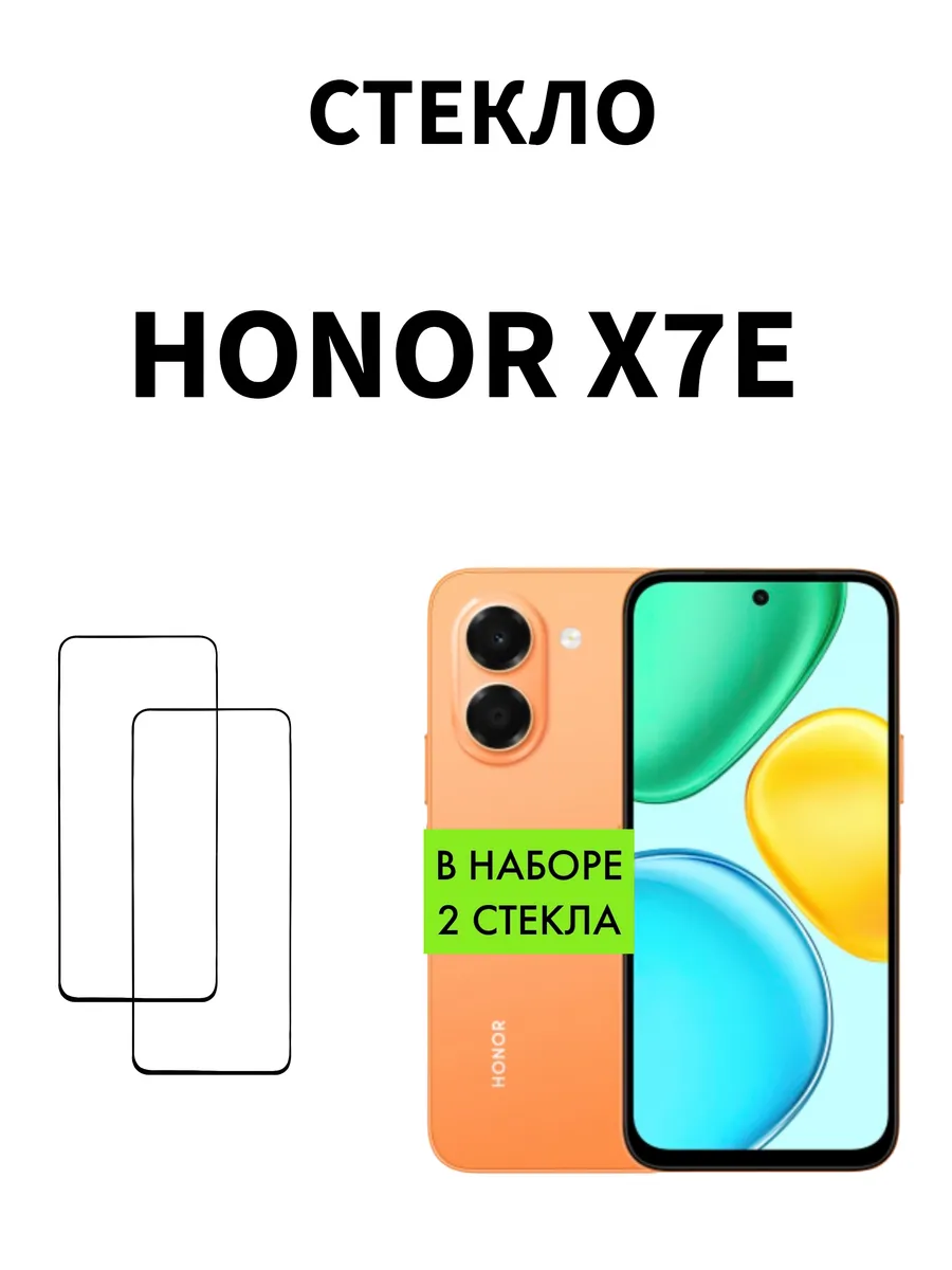 Защитное стекло на Honor X7e