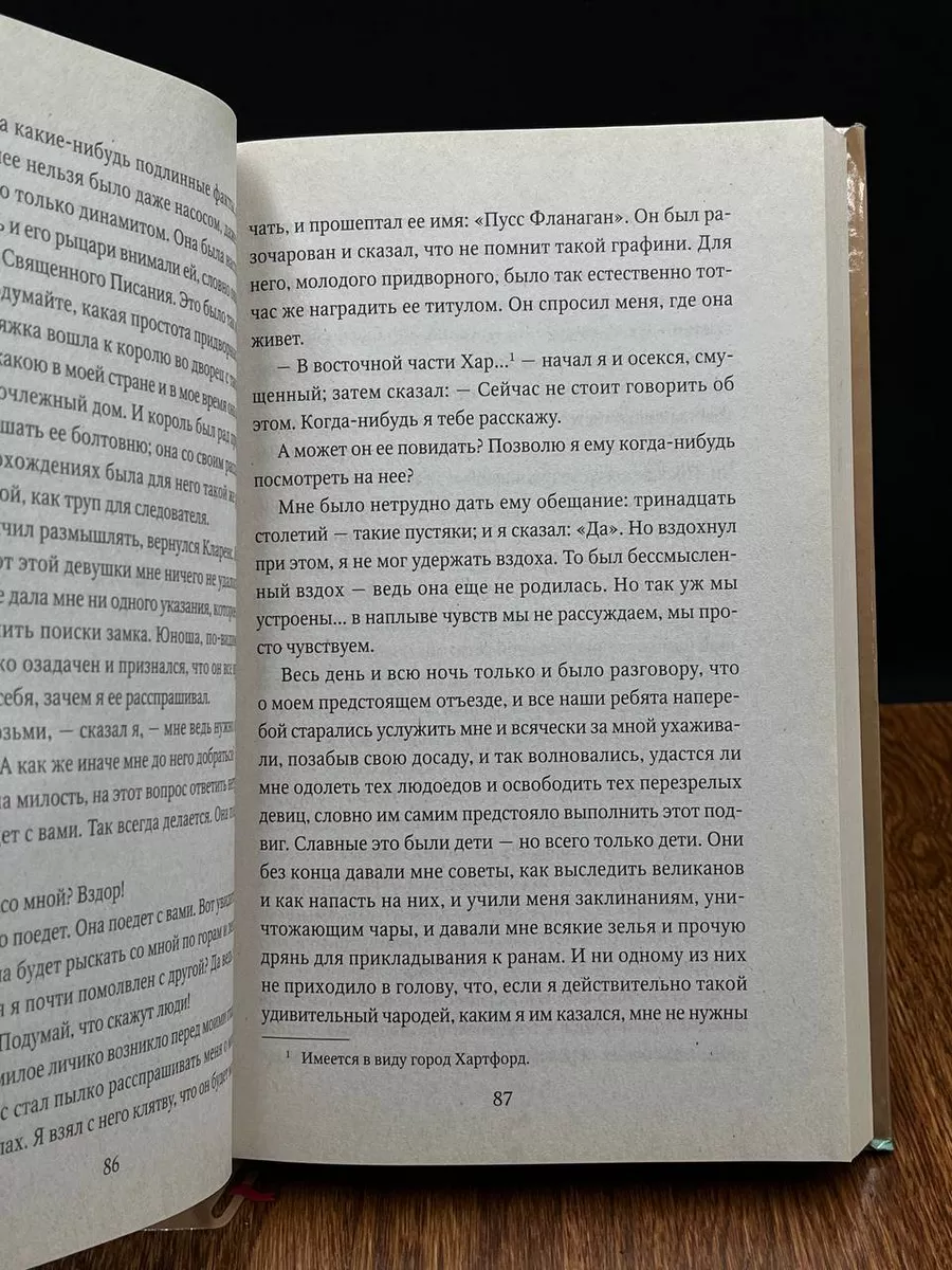 Янки при дворе короля Артура Амфора 195589031 купить в интернет-магазине  Wildberries