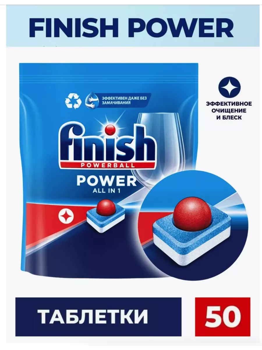 Таблетки для посудомоечной машины Finish Power FINISH 195589866 купить в  интернет-магазине Wildberries