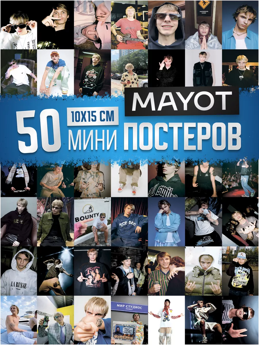 Карточки Mayot рэпер хип-хоп исполнитель Майот Poster808 195591087 купить  за 330 ₽ в интернет-магазине Wildberries