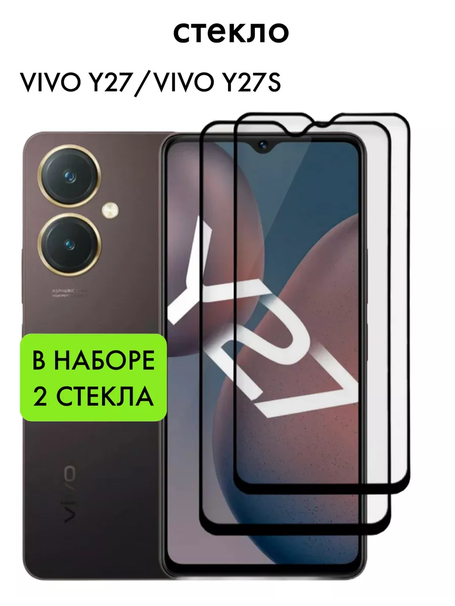 Защитное стекло для VIVO Y27 /на Vivo Y27s Mr.Case 195591318 купить за 222  ₽ в интернет-магазине Wildberries