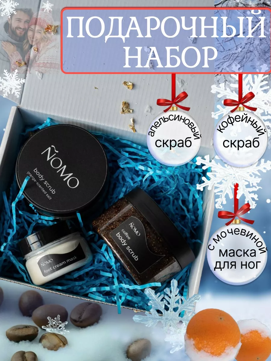 Подарочный набор NOMO 4 NOMO SPA 195591341 купить за 1 132 ₽ в  интернет-магазине Wildberries