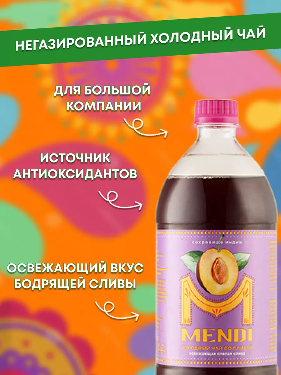 Денеб Менди Слива 1.25 deneb 195591365 купить в интернет-магазине  Wildberries