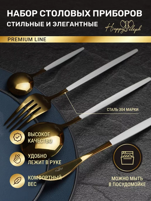 HappyEleph Набор столовых предметов 4 шт на 1 персону, белый, фото 2