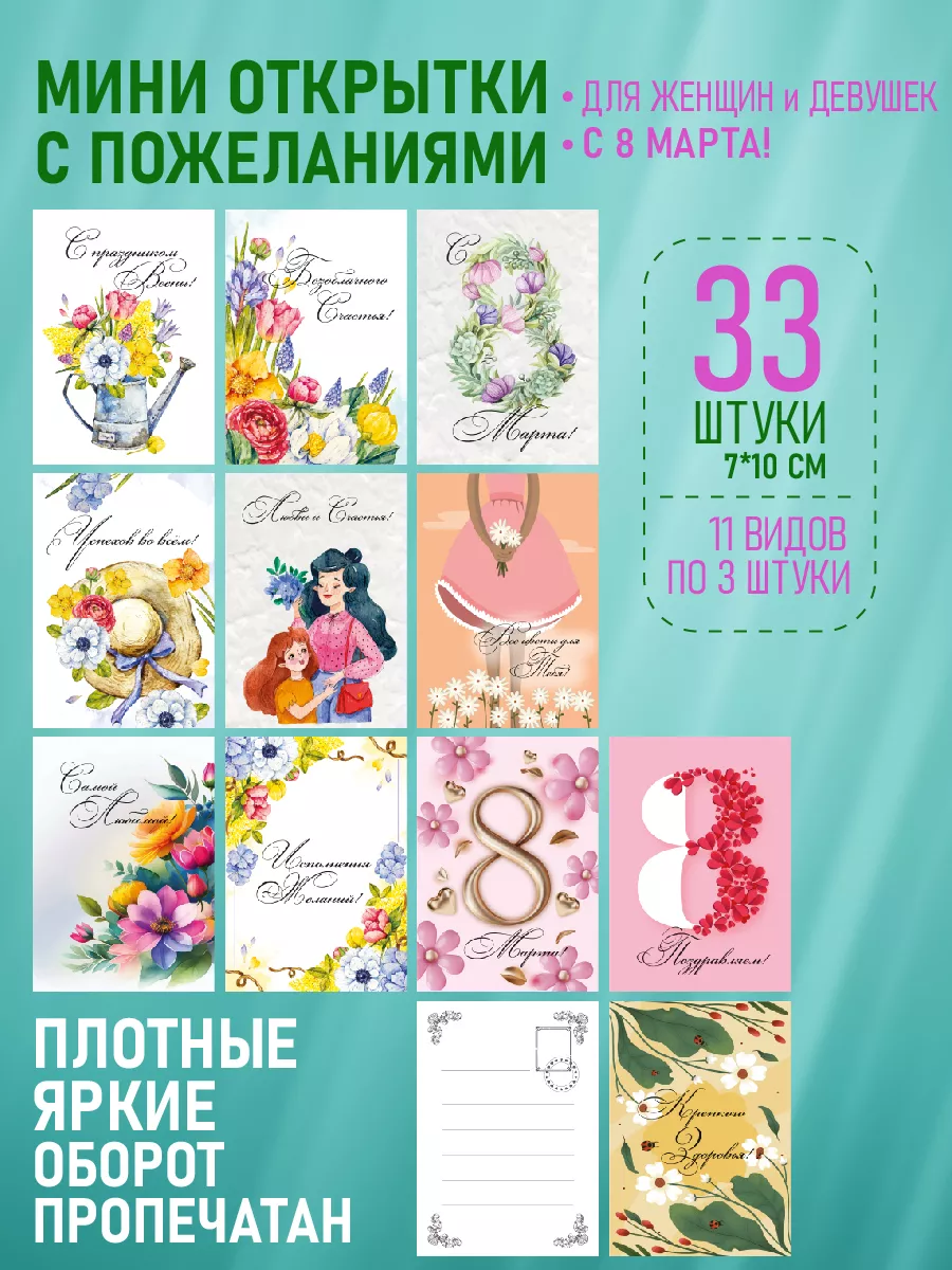 Порно с маленькой девочкой Порно с мамой  Мини открытки на 8 Марта подарки маме девочке женщине MJONE 195591565  купить за 275 сом в интернет-магазине Wildberries