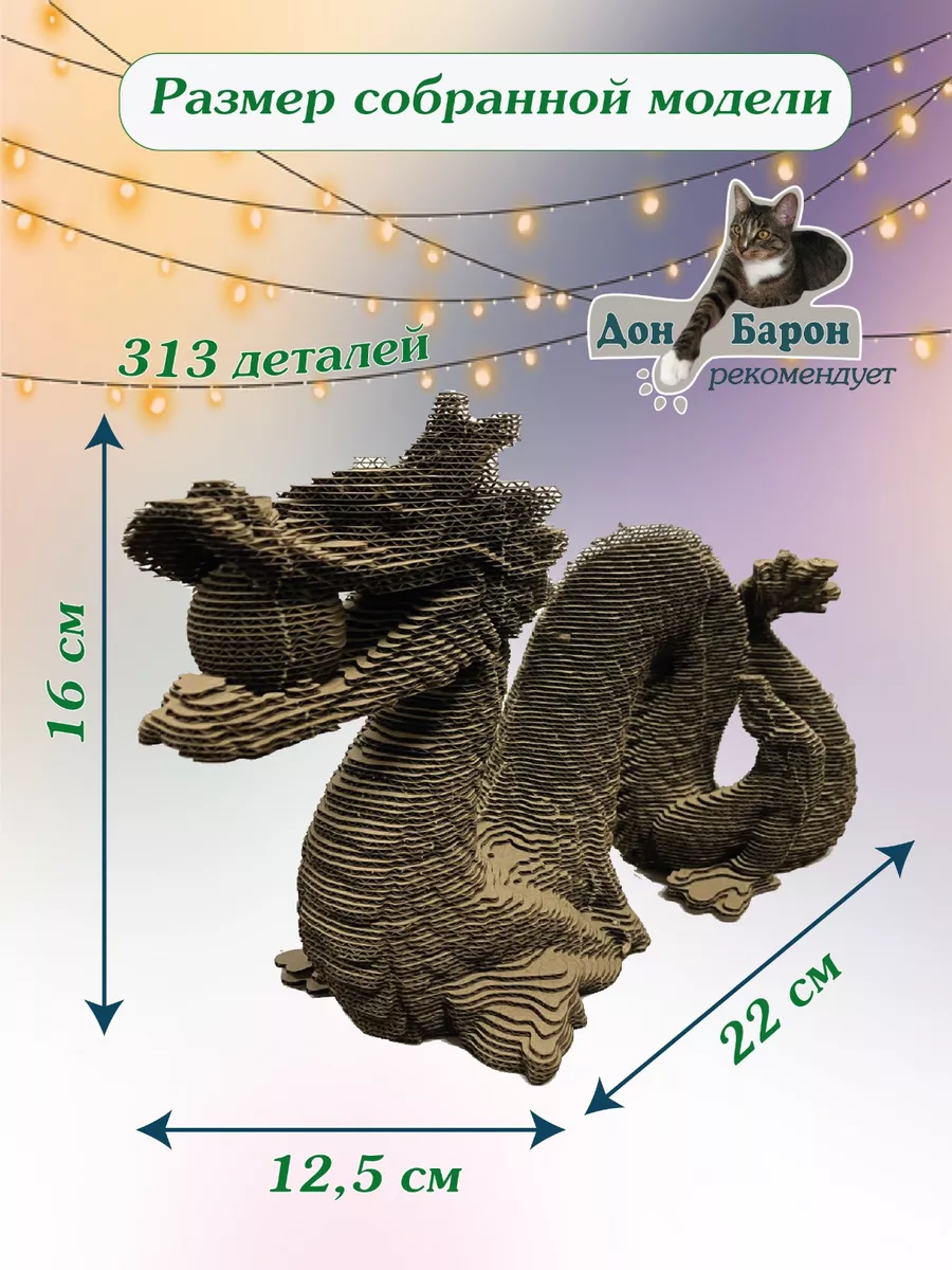 3 Д конструктор пазл из картона Китайский Дракон 195591908 купить в  интернет-магазине Wildberries