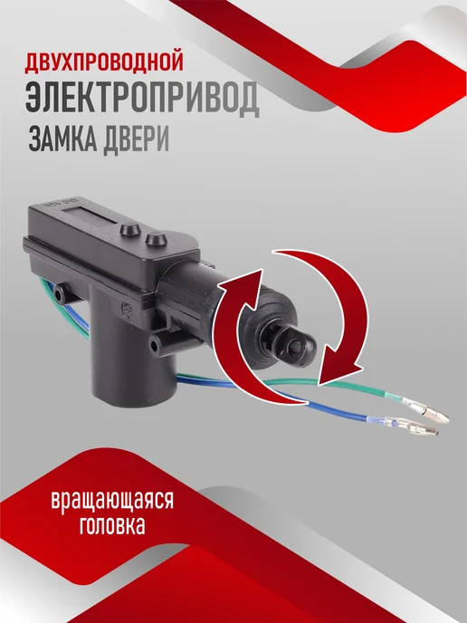 АвтоПуть Актуатор замка двери двух контактный, вариант, фото 2