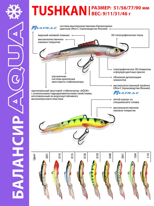 Aqua Балансир рыболовный Tushkan 56mm 11g цвет 014 2шт, 11 г, 2 шт, фото 2