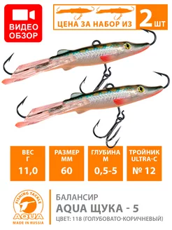 Балансир рыболовный Щука 60mm 11g цвет 118 2шт Aqua 195594127 купить за 424 ₽ в интернет-магазине Wildberries