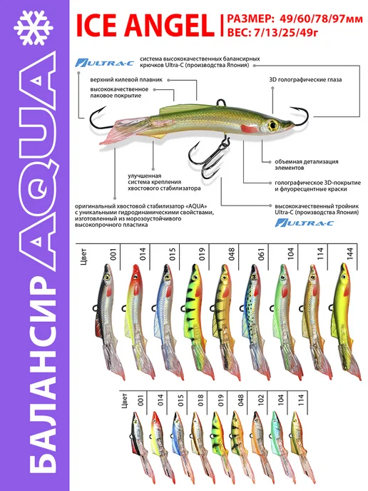 Aqua Балансир рыболовный Ice Angel 78mm 25g цвет 104 2шт, 25 г, 2 шт, фото 2
