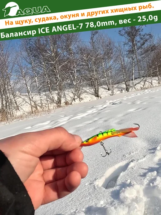 Aqua Балансир рыболовный Ice Angel 78mm 25g цвет 104 2шт, 25 г, 2 шт, фото 3