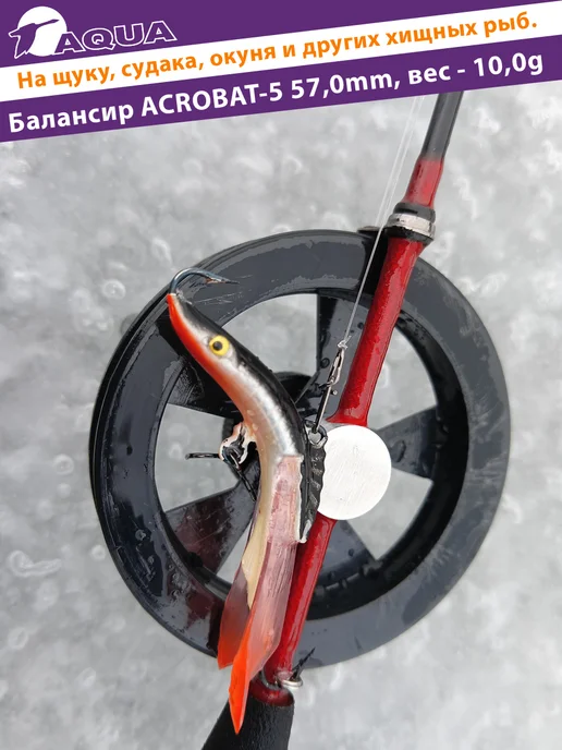 Aqua Балансир рыболовный Acrobat 57mm 10g цвет 007 2шт, 10 г, 2 шт, фото 3